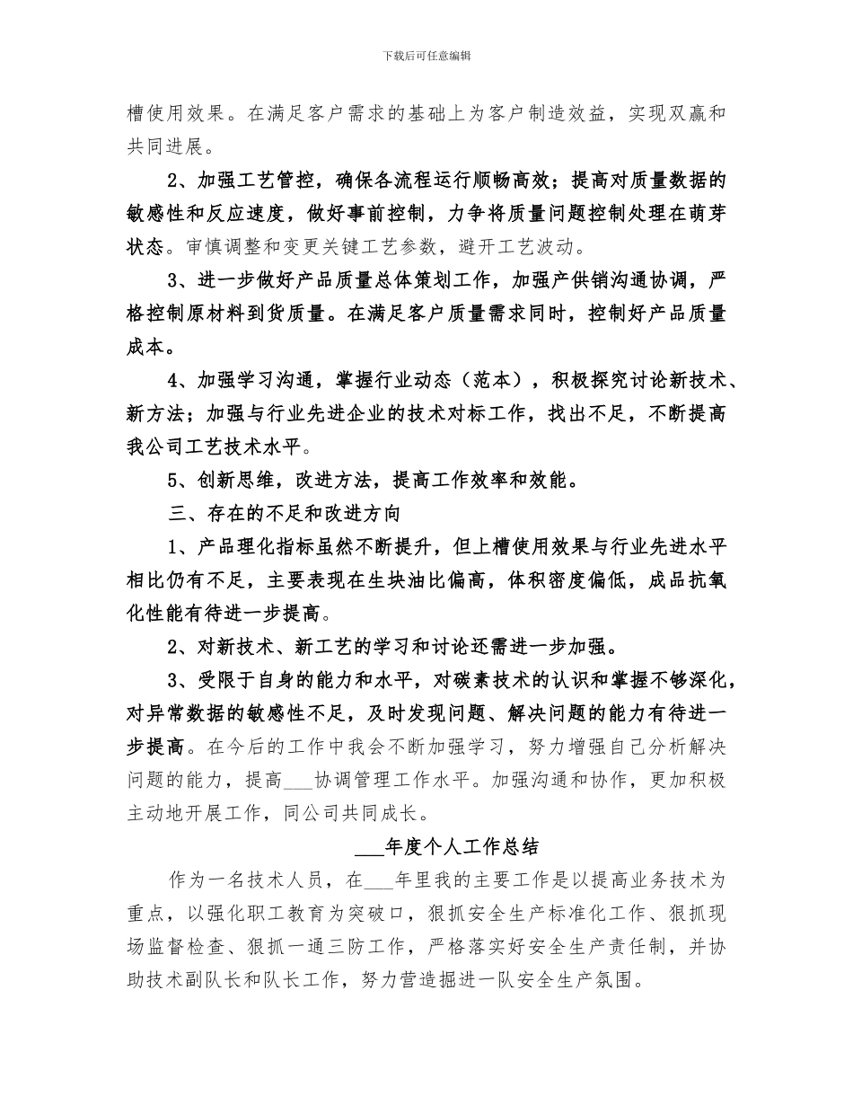 2024年风险管控工作总结_第3页