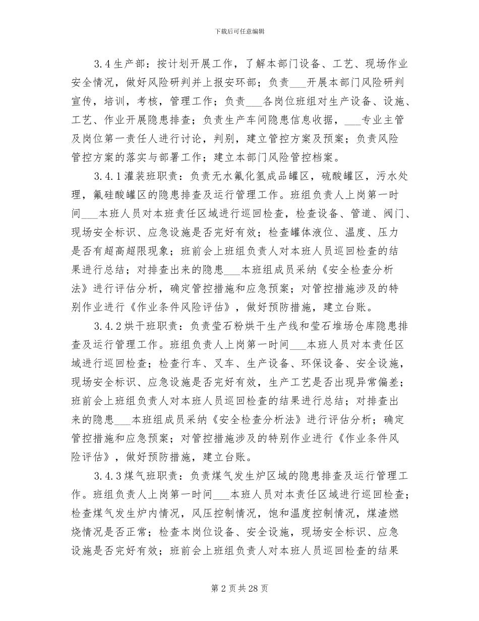 2024年风险研判管理制度_第2页