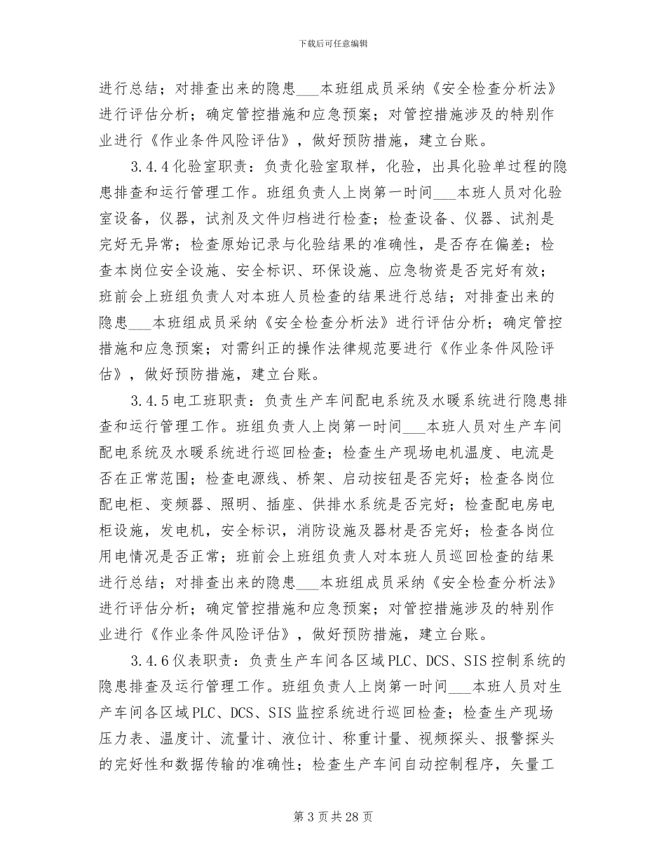 2024年风险研判管理制度_第3页