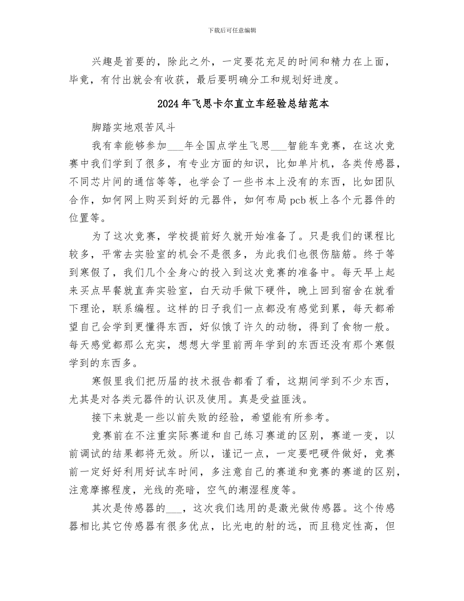 2024年飞思卡尔直立车经验总结范文_第2页