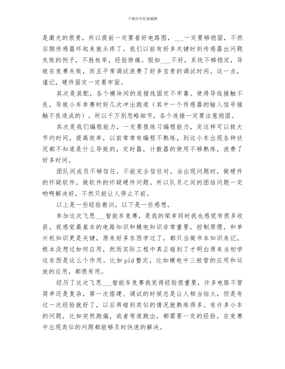 2024年飞思卡尔直立车经验总结范文_第3页