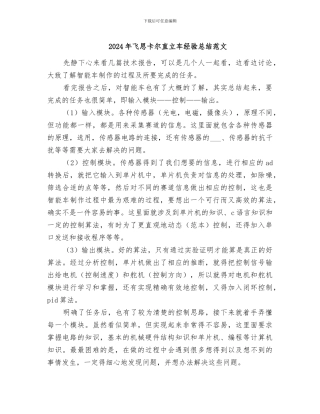2024年飞思卡尔直立车经验总结范文