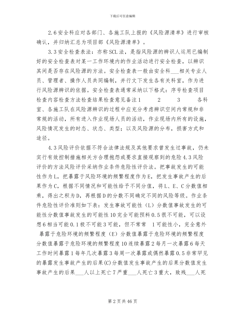 2024年风险辩识、风险评价、风险控制制度_第2页