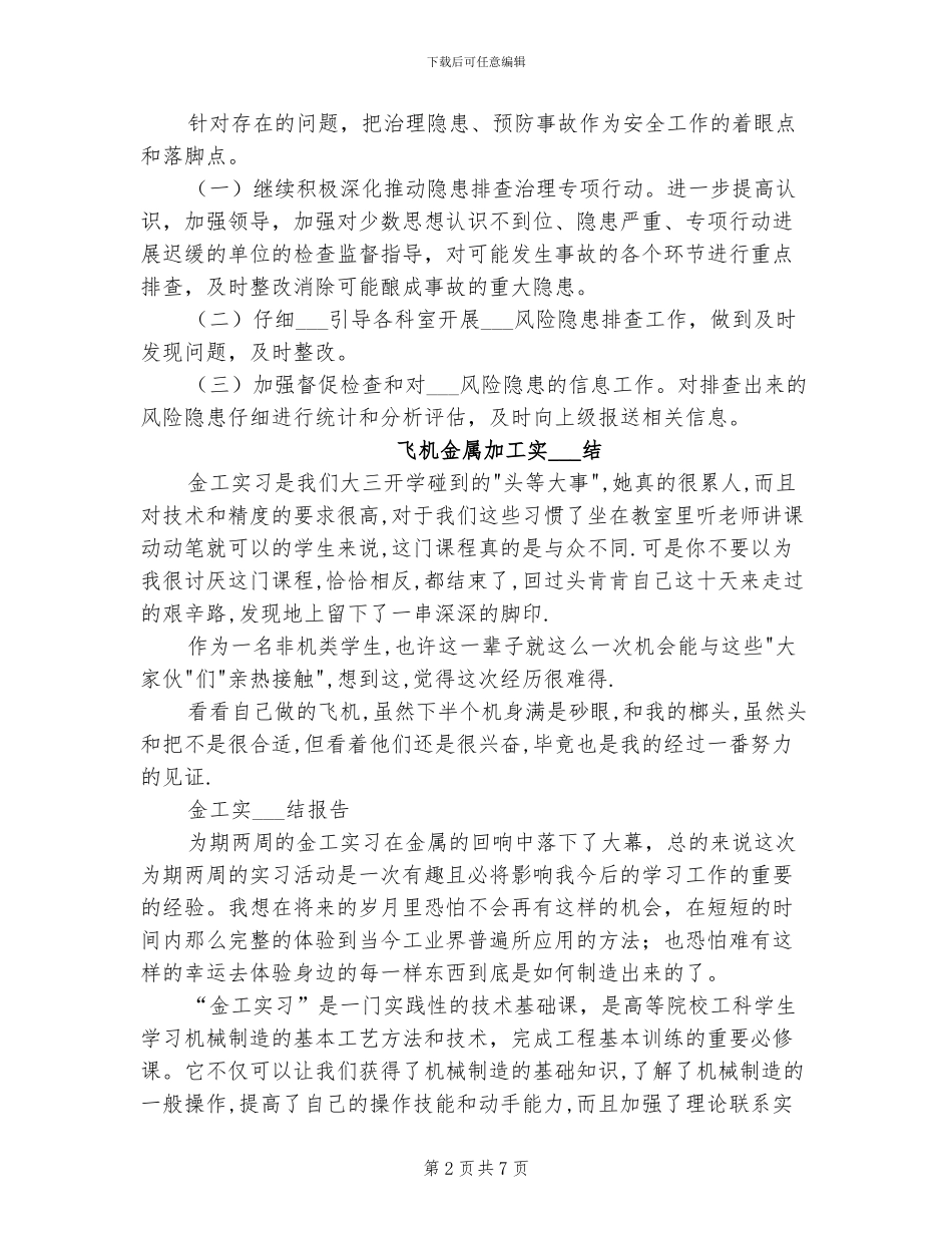 2024年风险隐患排查工作总结_第2页