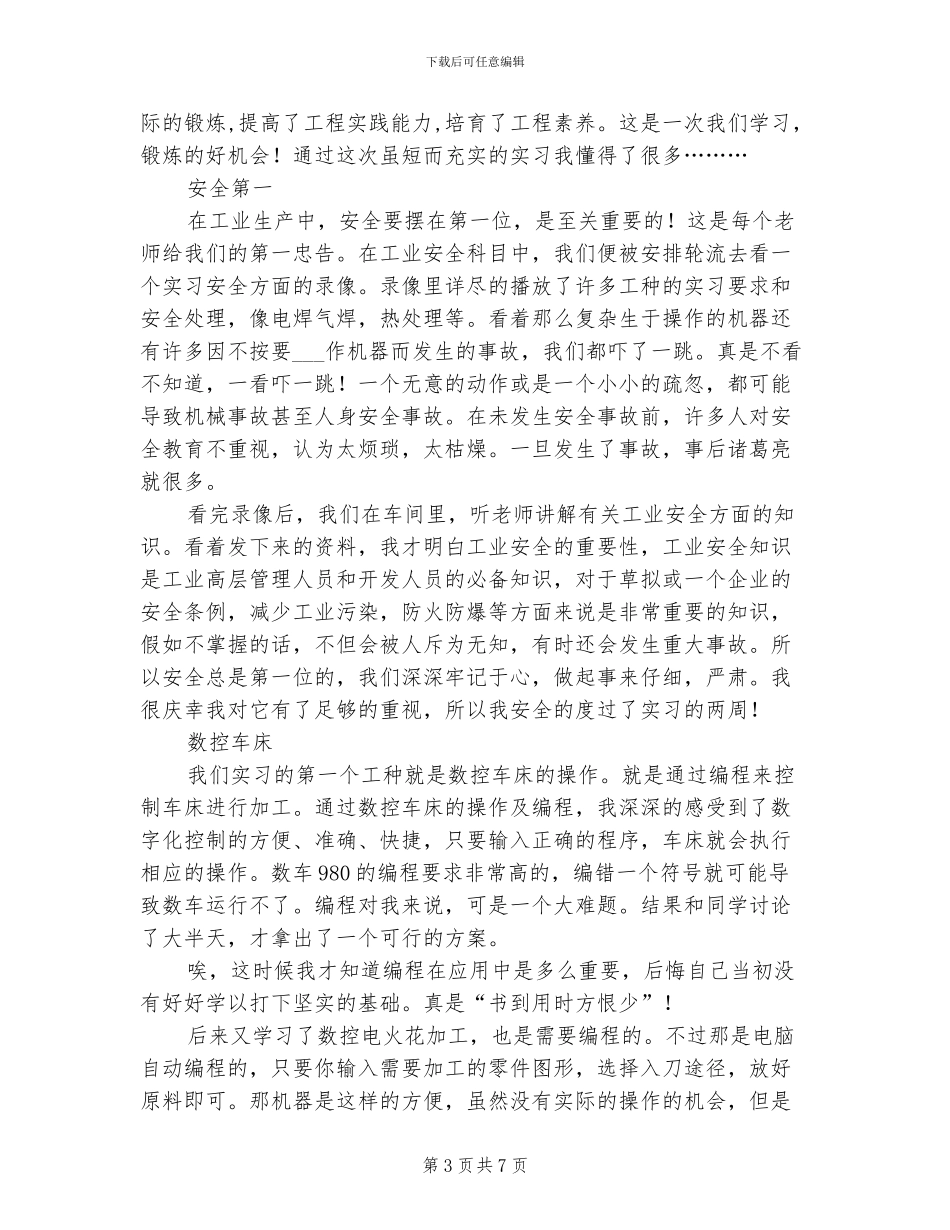 2024年风险隐患排查工作总结_第3页