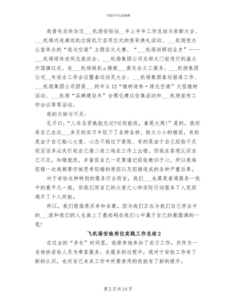 2024年飞机场安检岗位实践工作总结_第2页