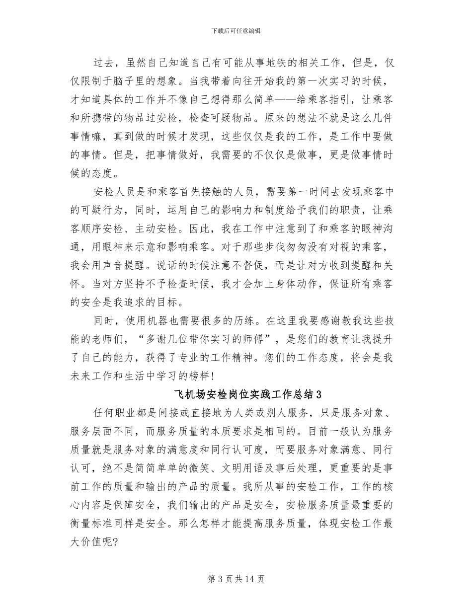 2024年飞机场安检岗位实践工作总结_第3页