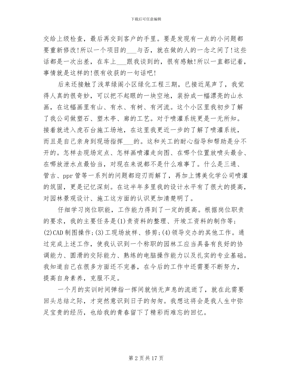 2024年风景园林实习报告总结_第2页