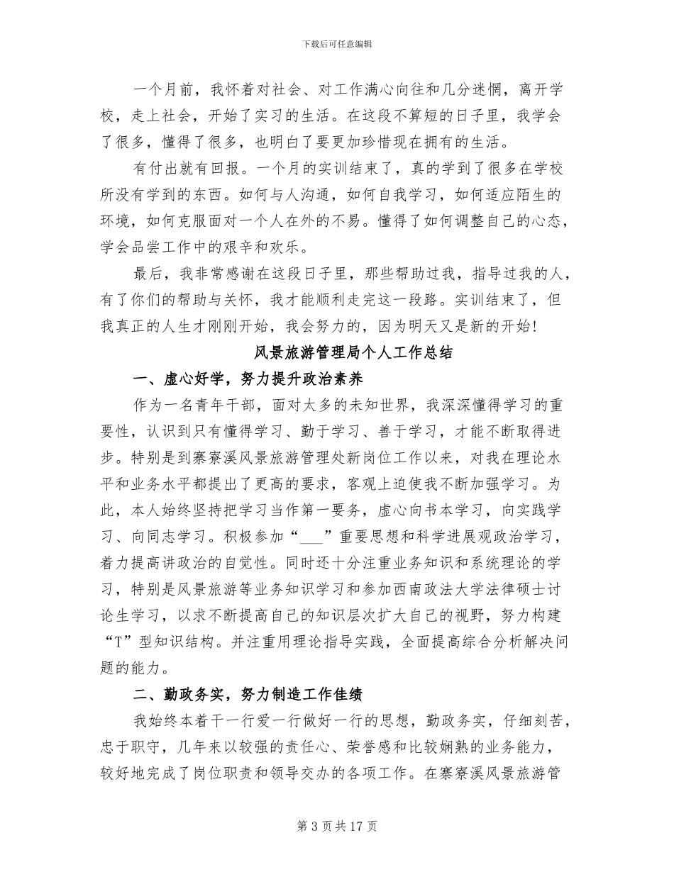 2024年风景园林实习报告总结_第3页