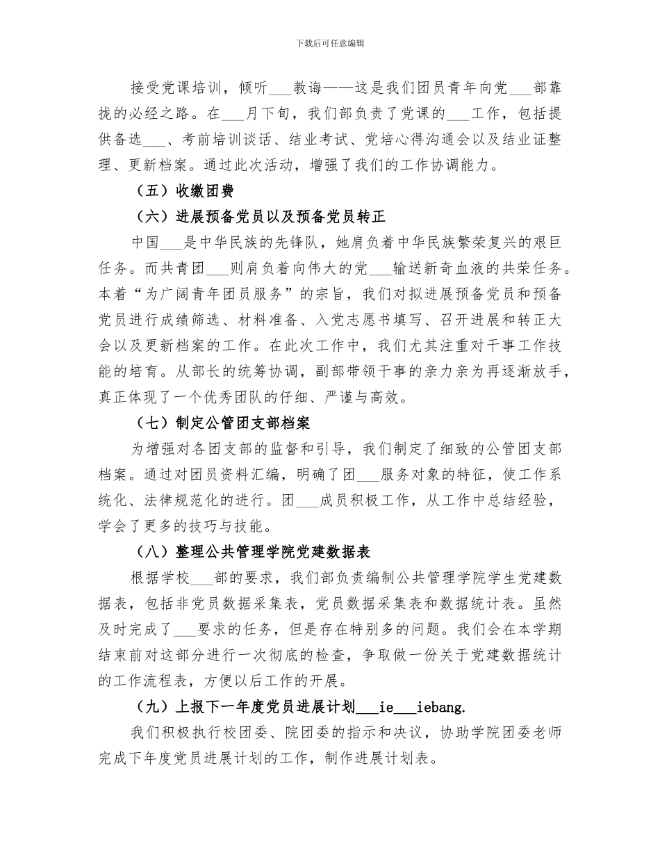 2024年飞行部团委上半年工作总结范本_第2页