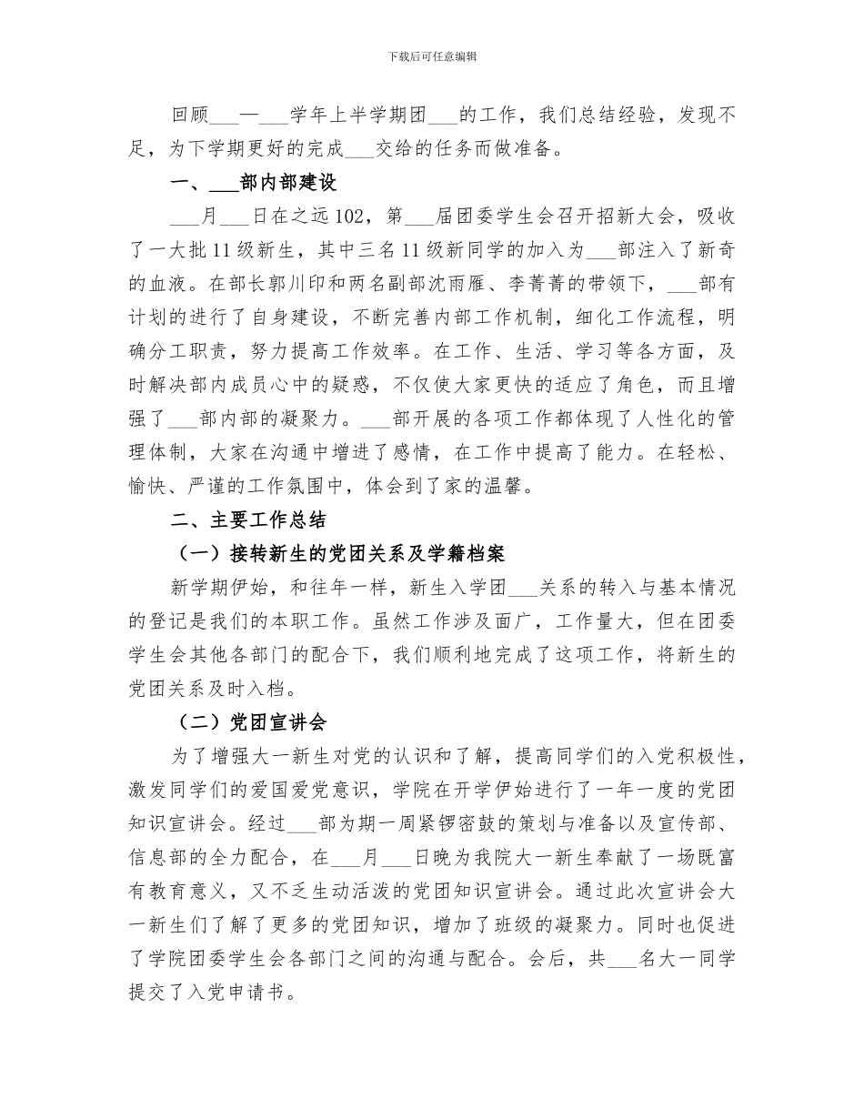 2024年飞行部团委上半年工作总结_第2页