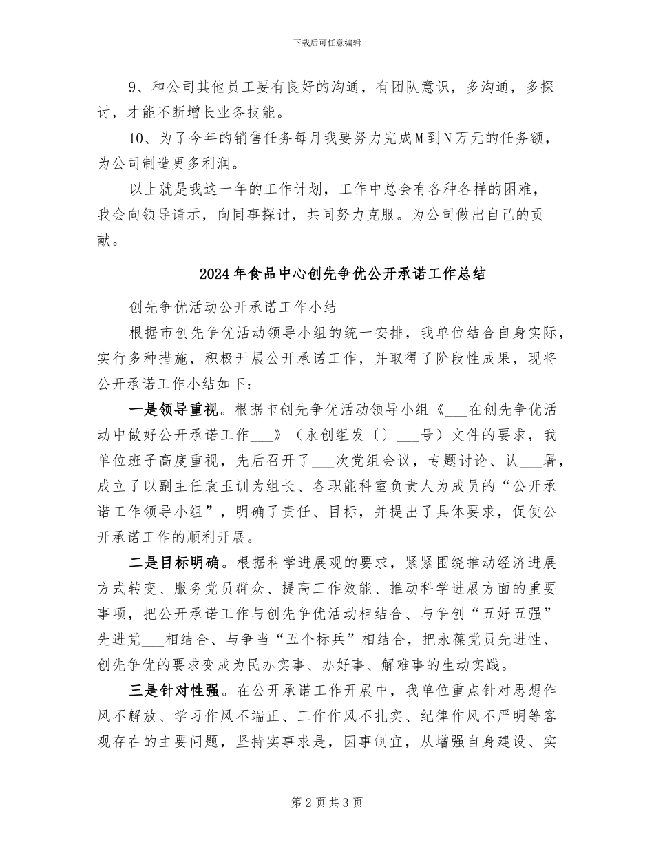 2024年食品个人工作总结二_第2页