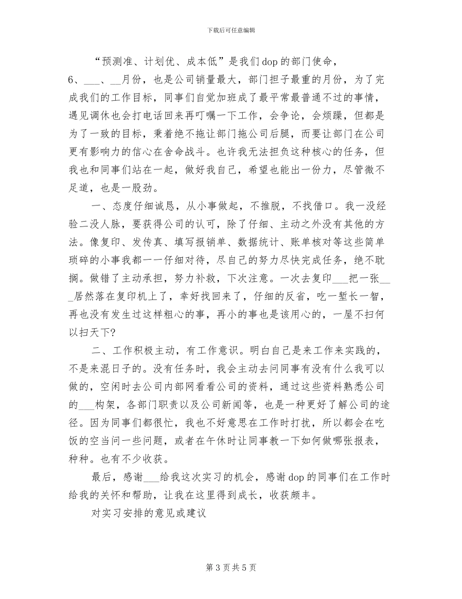 2024年食品公司品控部工作总结优秀_第3页