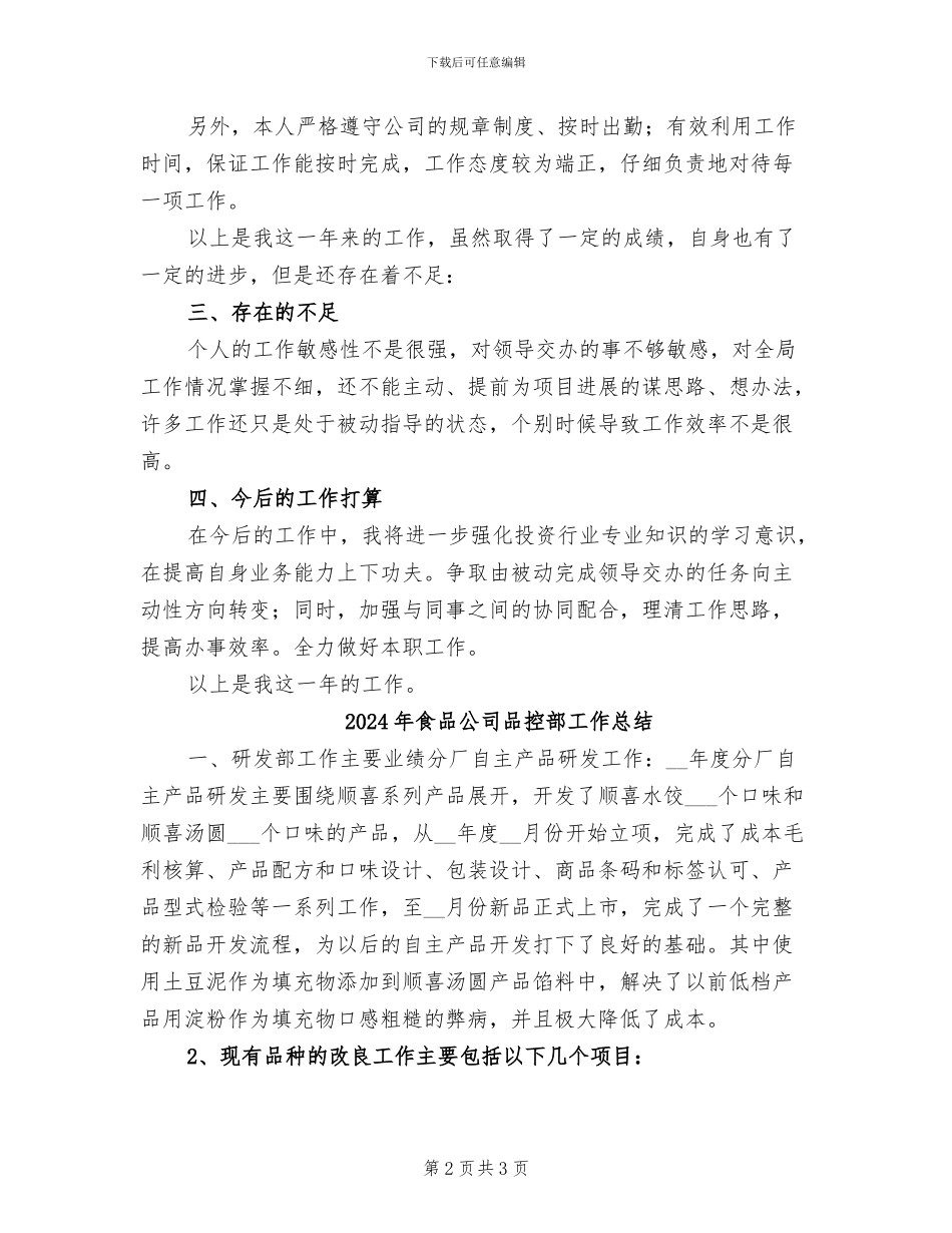 2024年食品公司员工年度工作小结_第2页