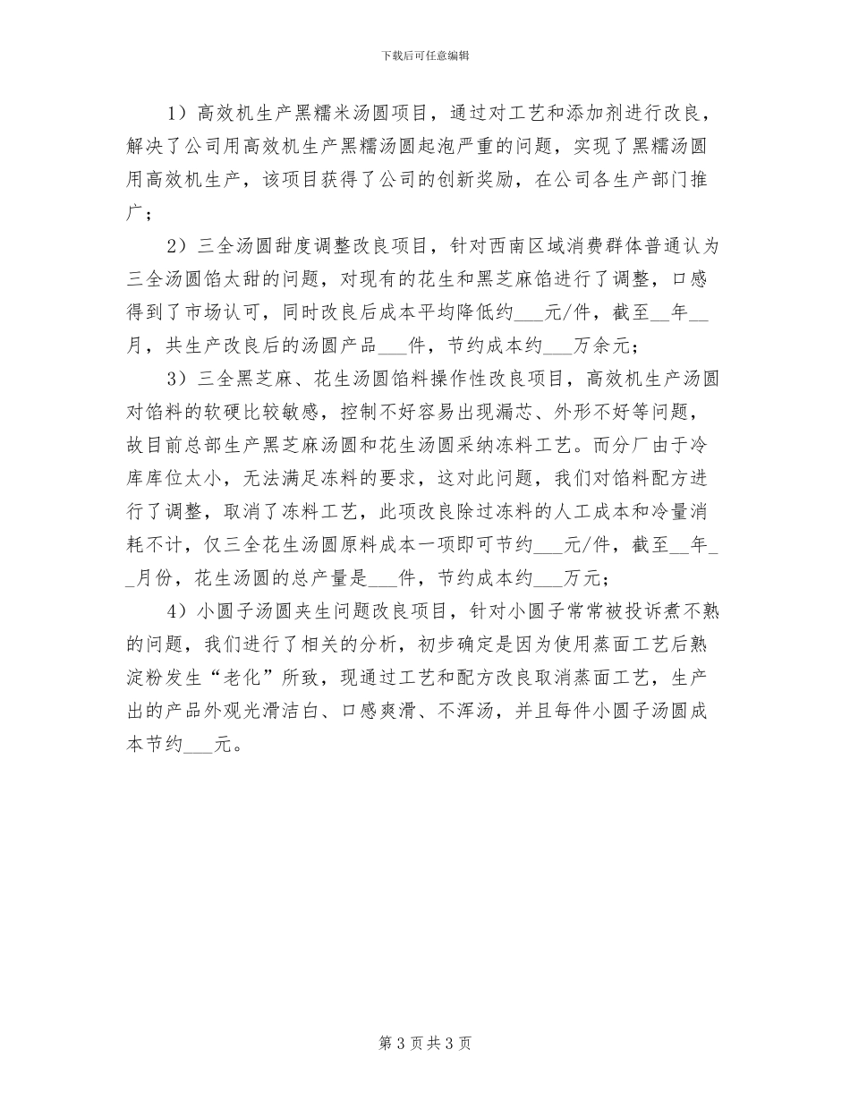 2024年食品公司员工年度工作小结_第3页