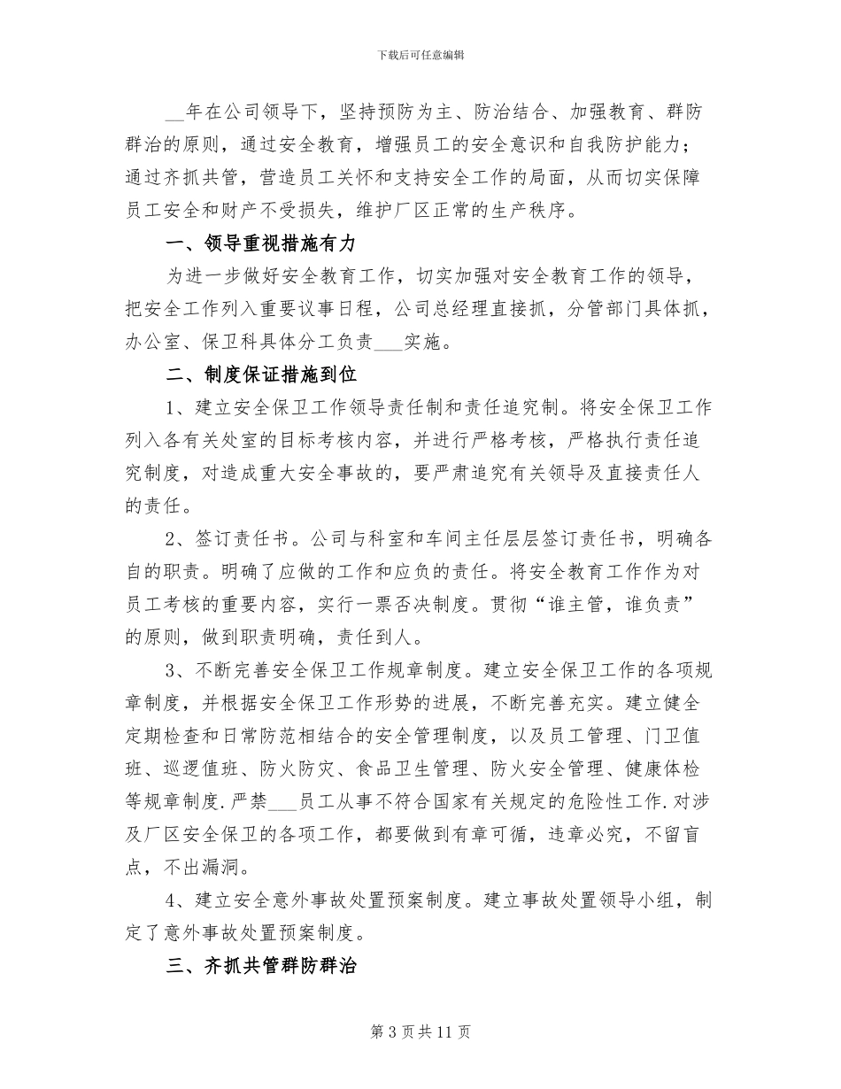 2024年食品仓库公司年终总结_第3页