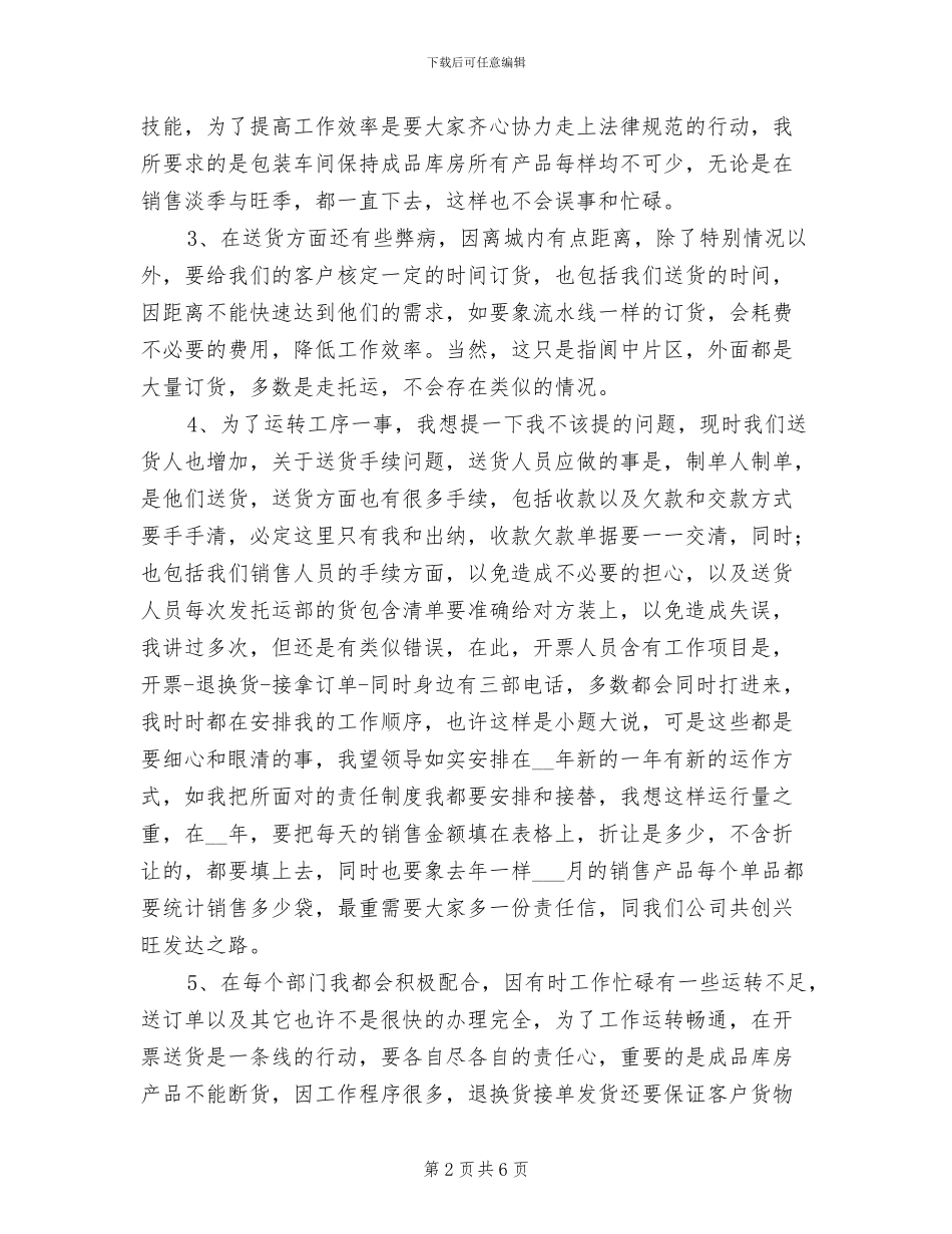 2024年食品公司销售工作总结_第2页