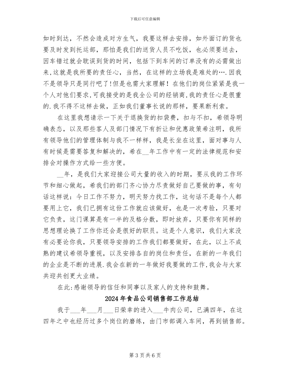 2024年食品公司销售工作总结_第3页