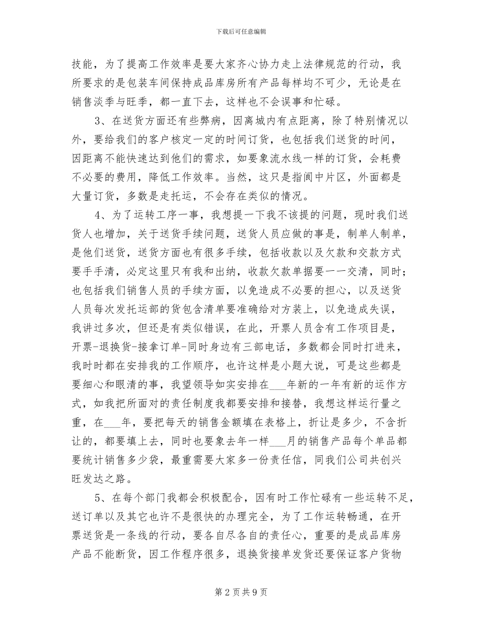 2024年食品公司销售部工作总结_第2页