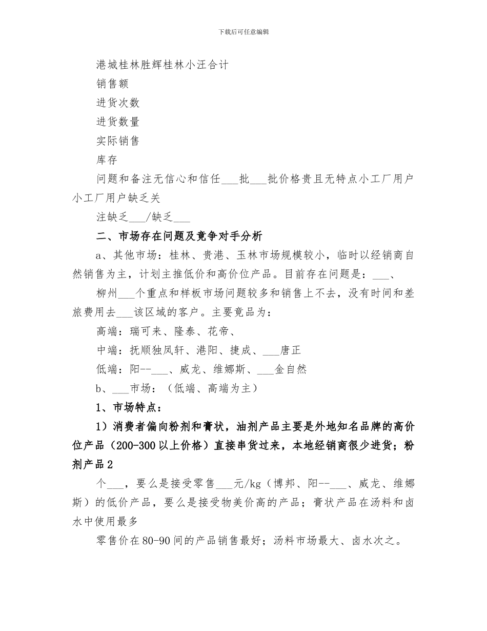 2024年食品分公司上半年工作总结_第2页