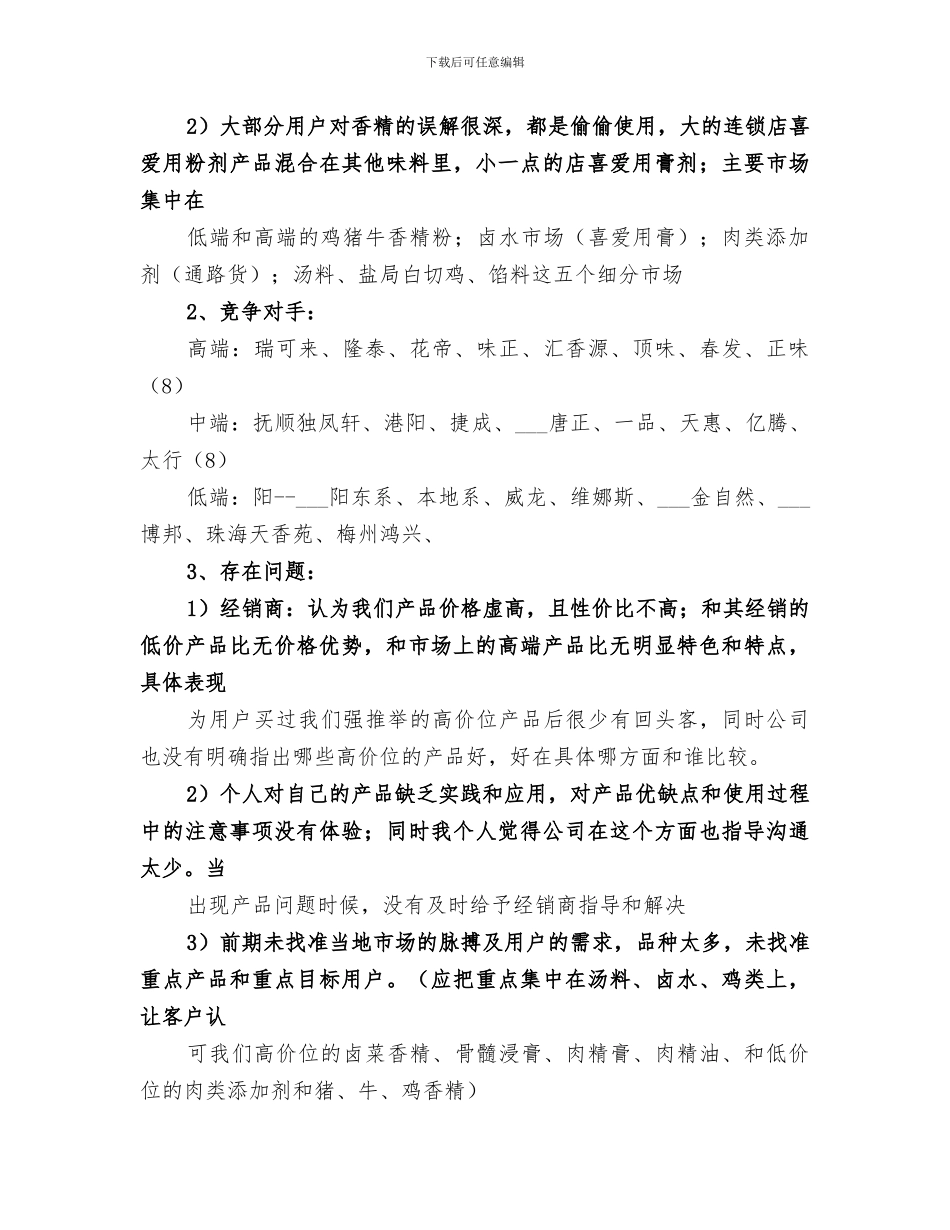 2024年食品分公司上半年工作总结_第3页