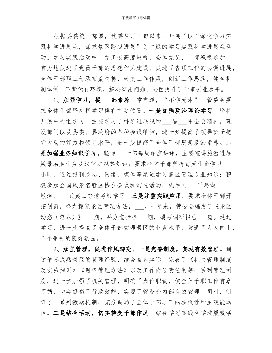 2024年风景管理部门年度工作总结_第3页