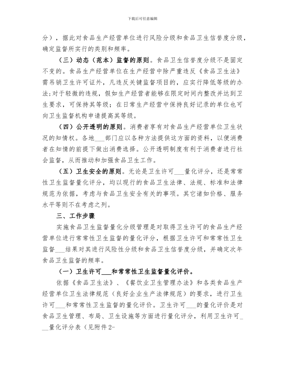 2024年食品卫生监督量化分级管理工作总结范本_第2页