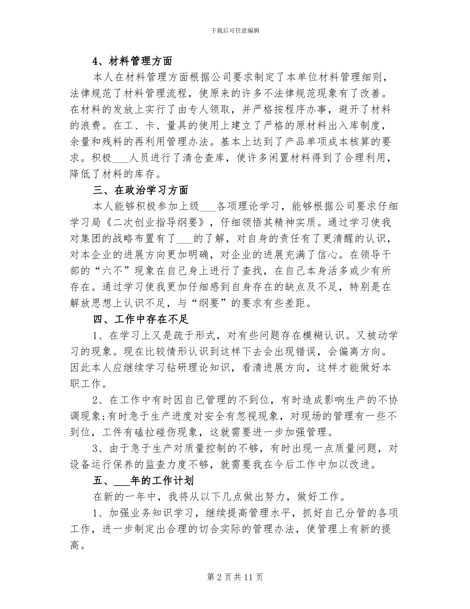 2024年食品厂生产厂长年终工作总结_第2页