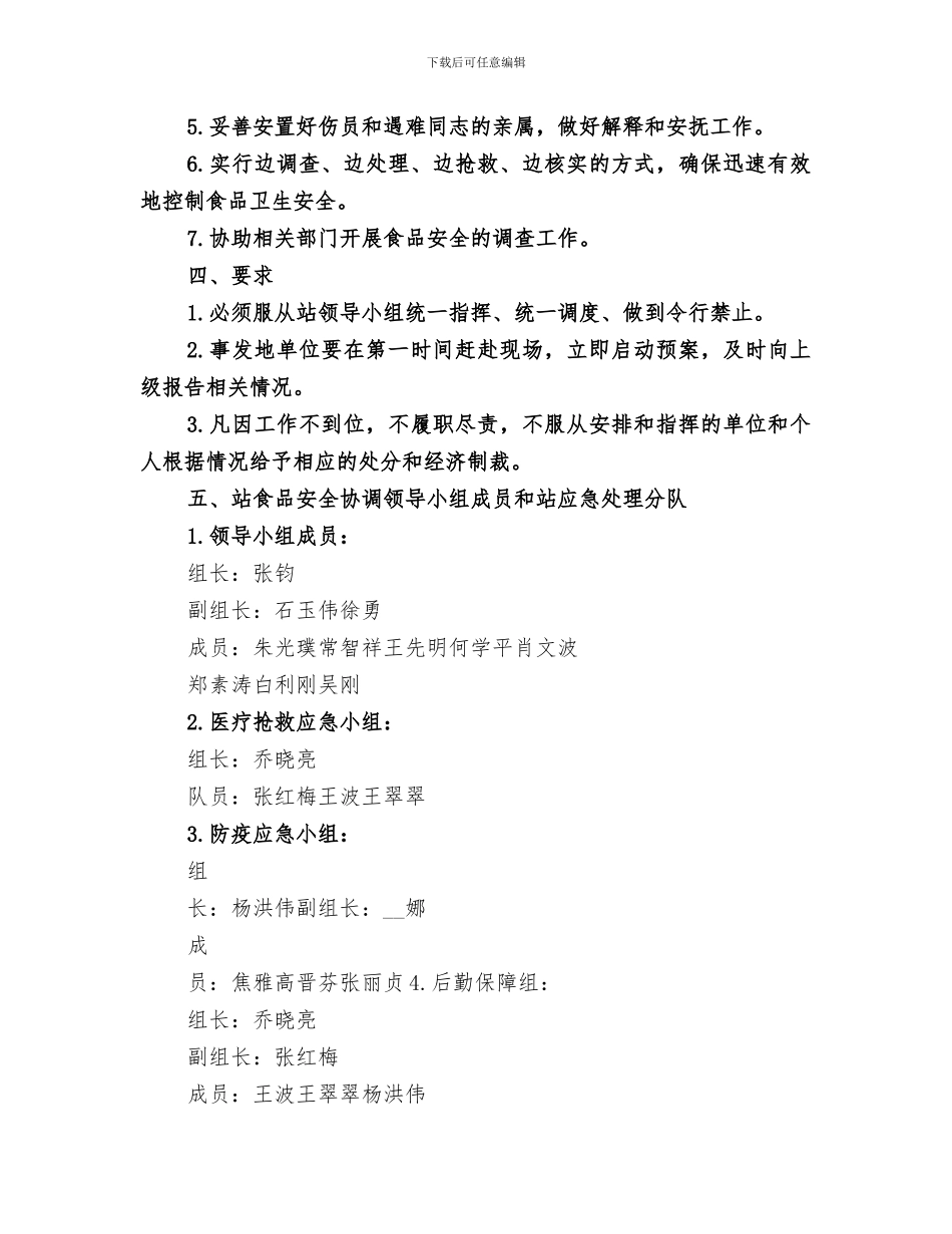 2024年食品卫生安全教育活动总结范文_第3页