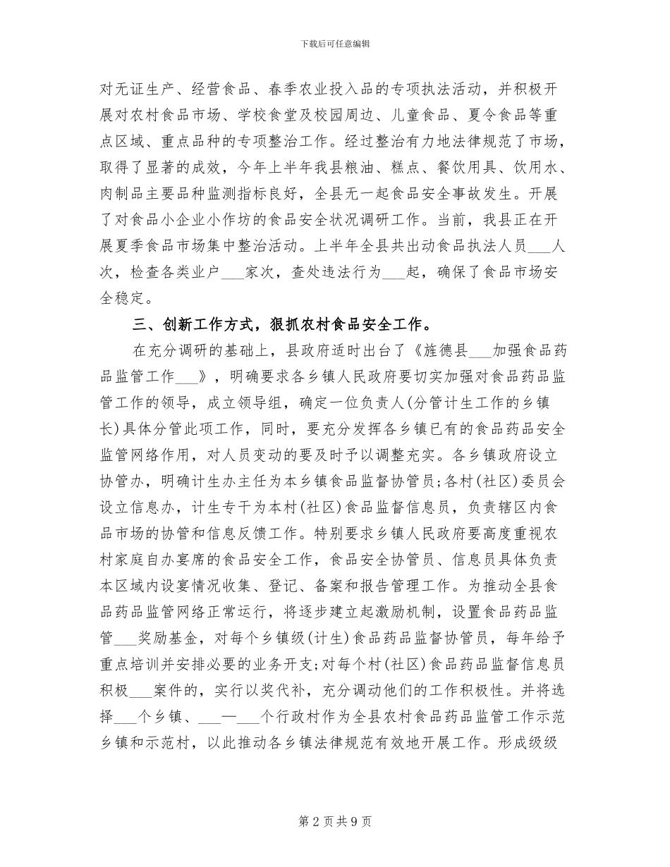 2024年食品安全半年总结_第2页