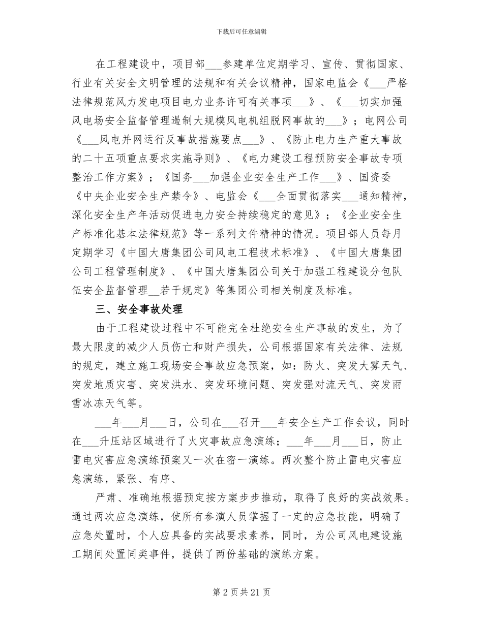 2024年风电工程安全总结_第2页