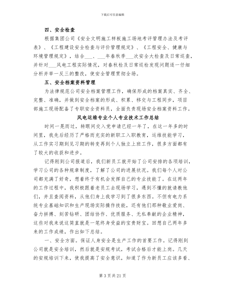2024年风电工程安全总结_第3页