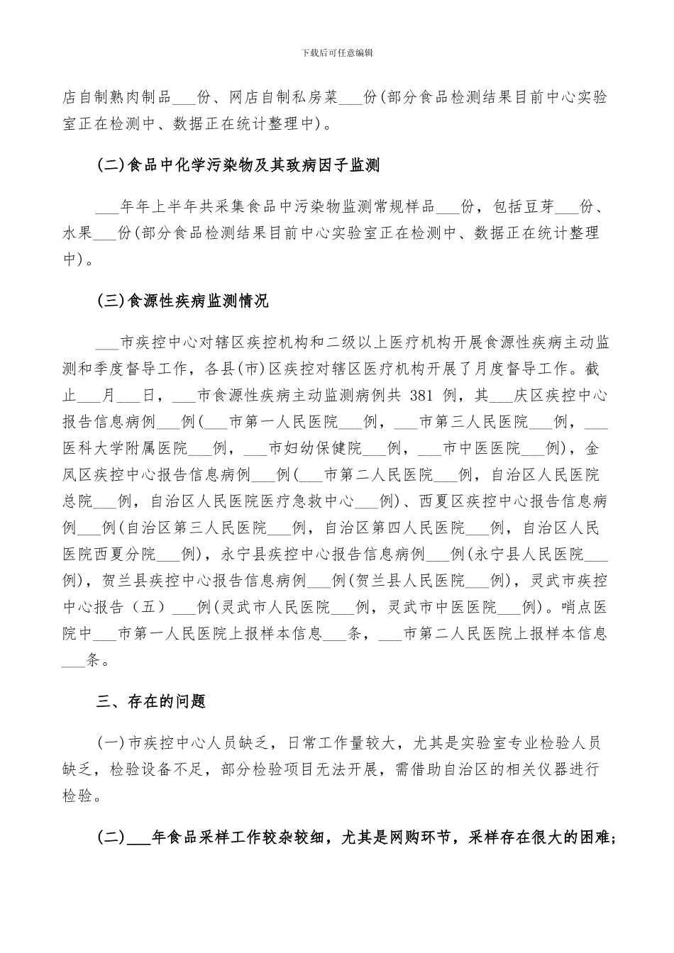 2024年食品安全工作年度总结_第2页