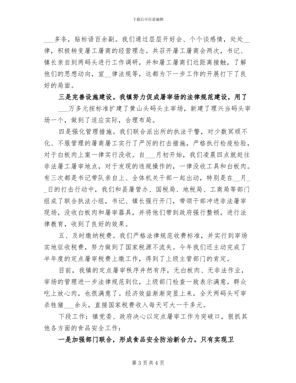 2024年食品安全年度工作总结_第3页