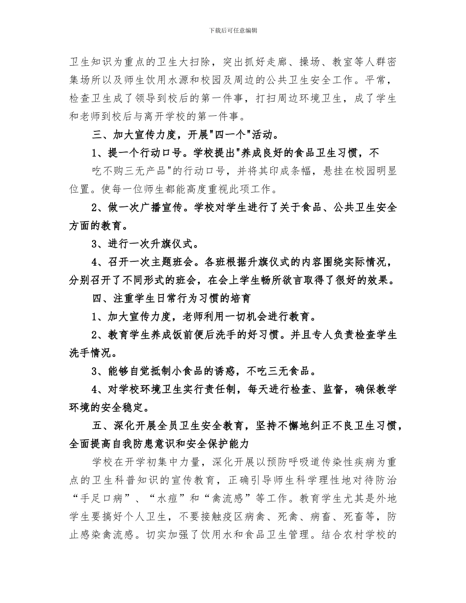 2024年食品安全检查总结_第2页