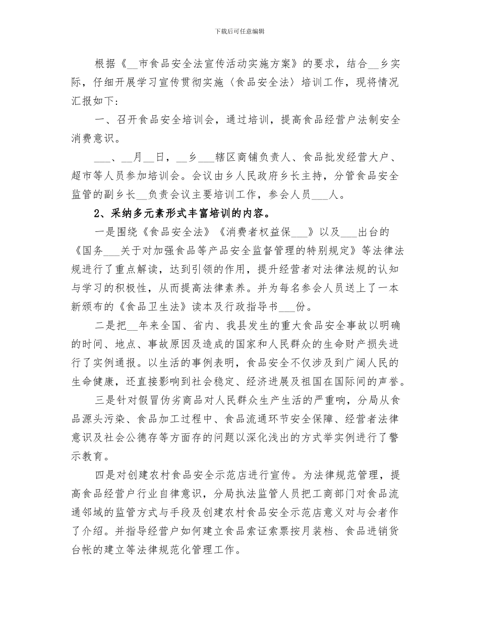 2024年食品安全检查情况小结范本_第2页