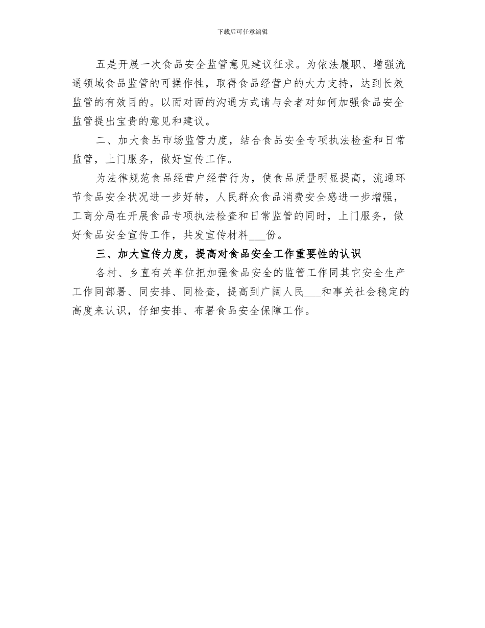 2024年食品安全检查情况小结范本_第3页