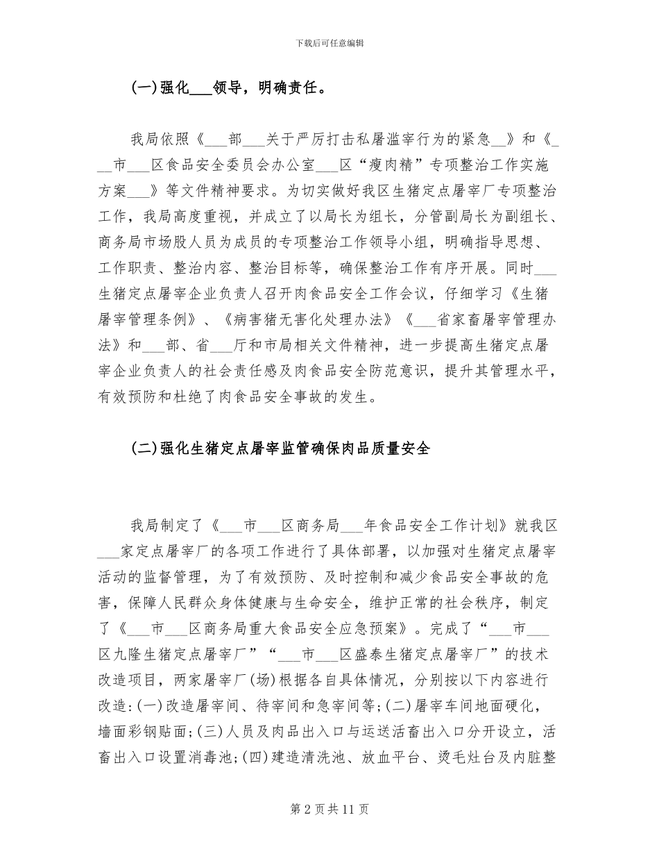 2024年食品安全管理工作总结_第2页