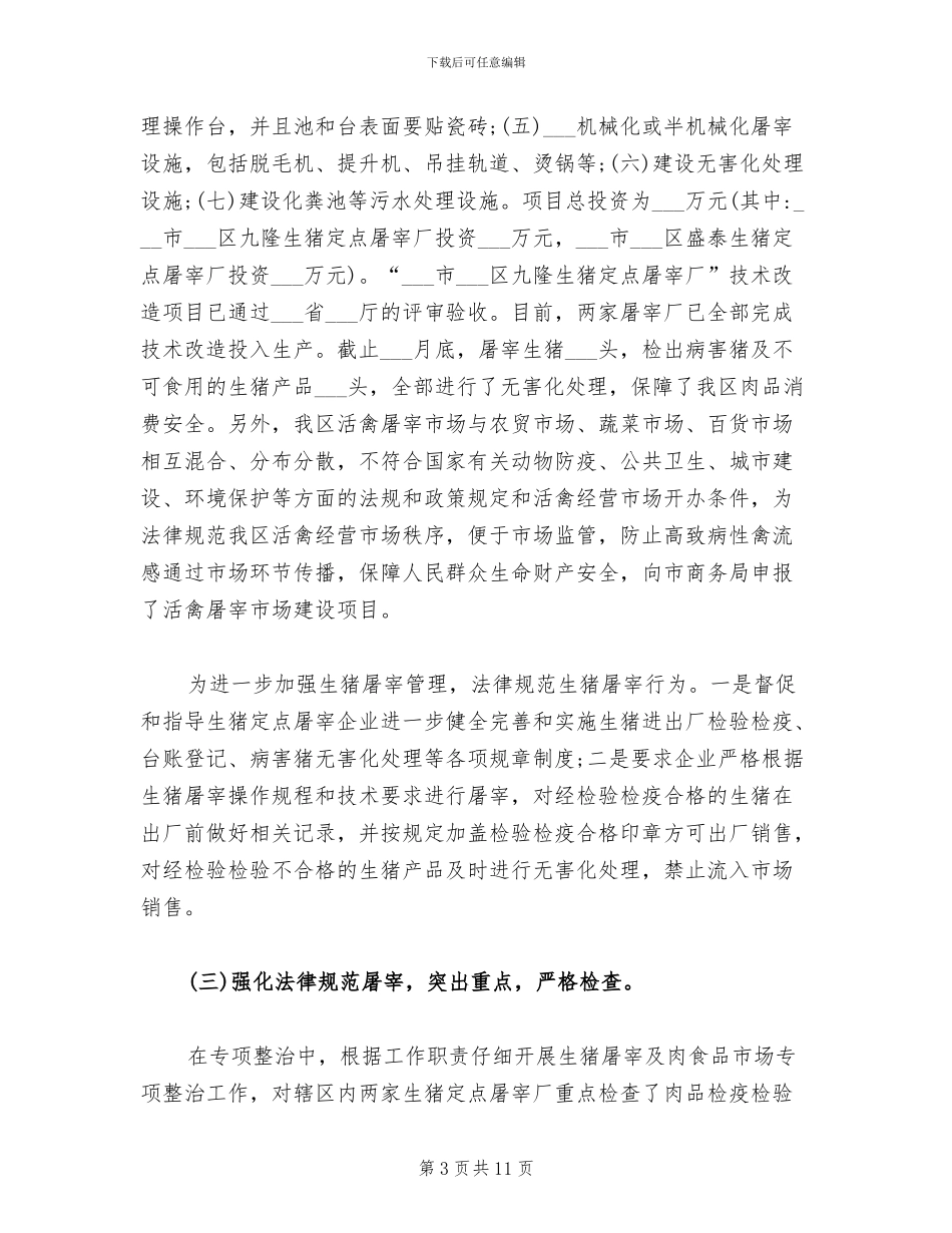 2024年食品安全管理工作总结_第3页