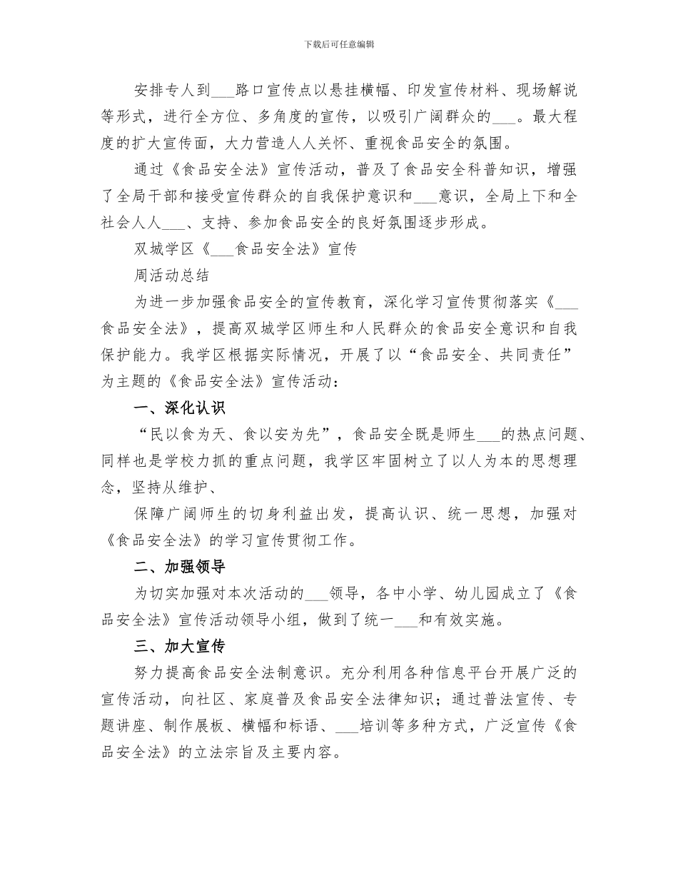 2024年食品安全法宣传总结_第3页