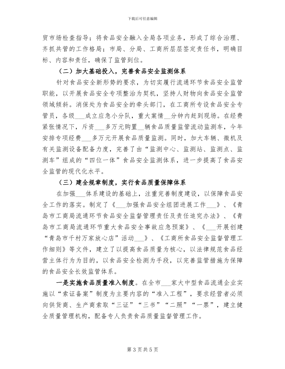 2024年食品安全隐患排查总结_第3页