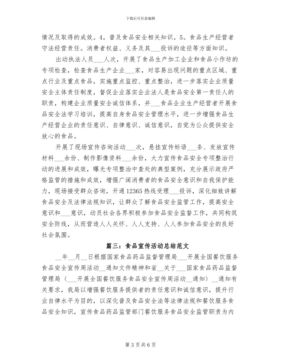 2024年食品宣传活动总结_第3页