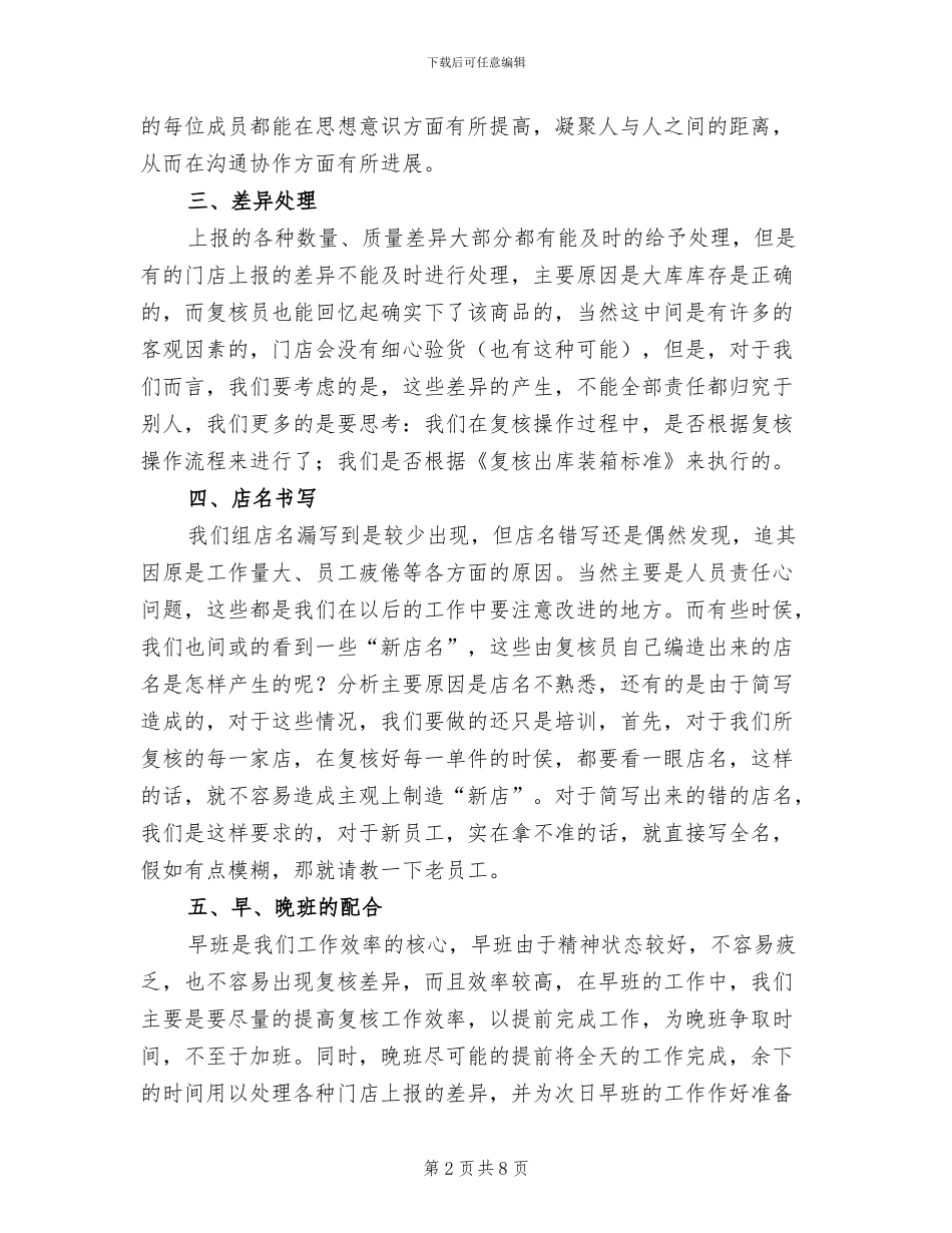 2024年食品公司物流工作总结_第2页