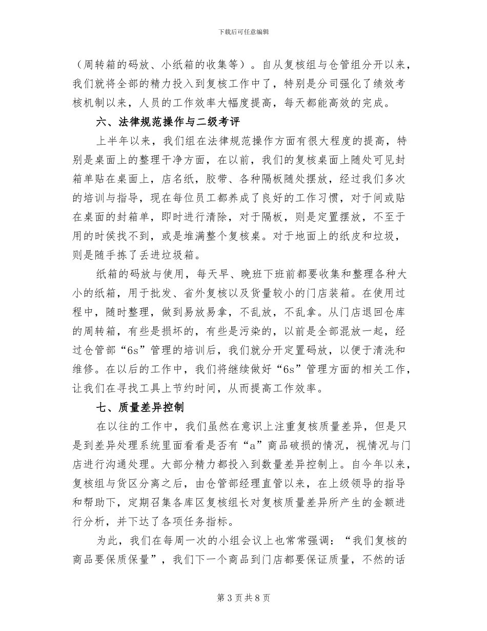 2024年食品公司物流工作总结_第3页