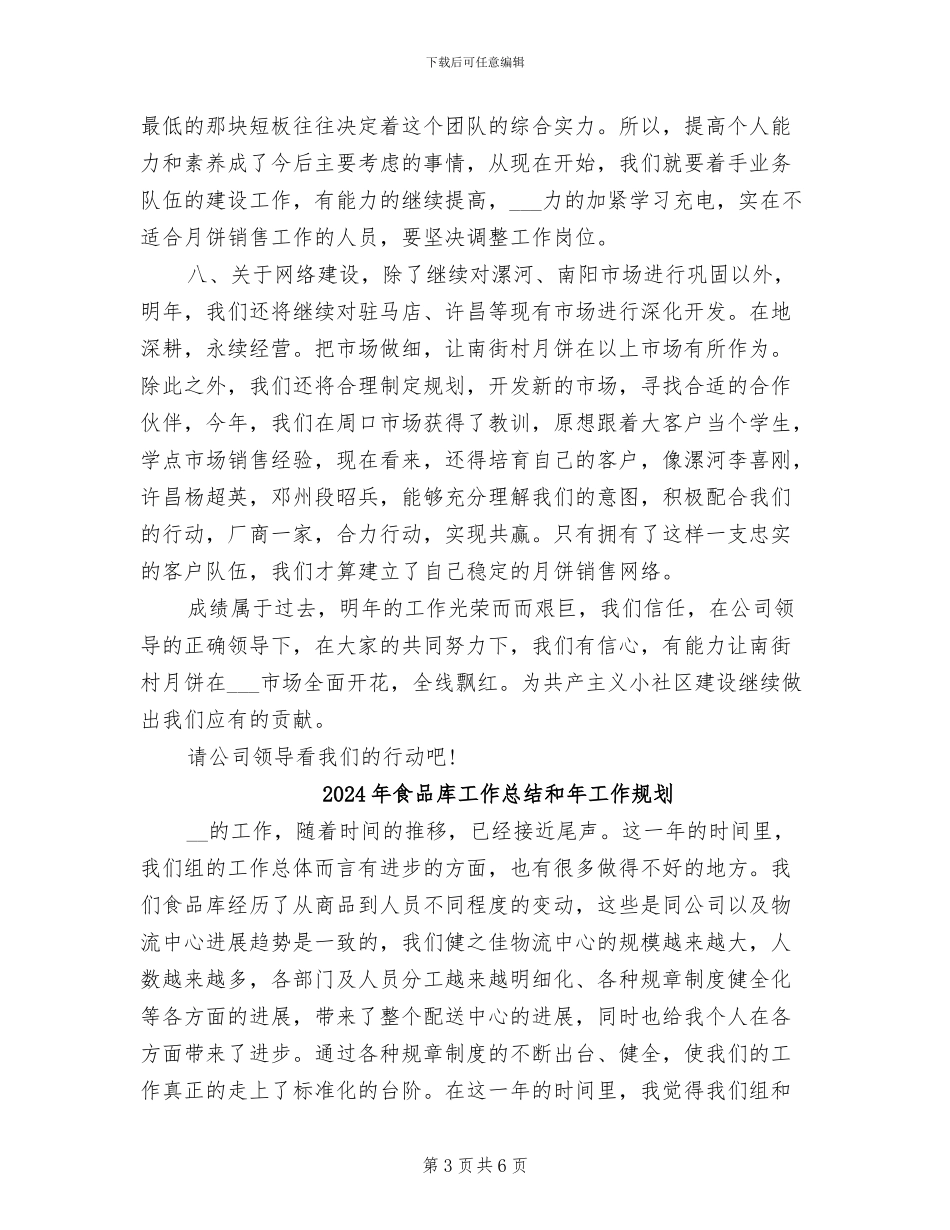 2024年食品年终销售工作总结_第3页