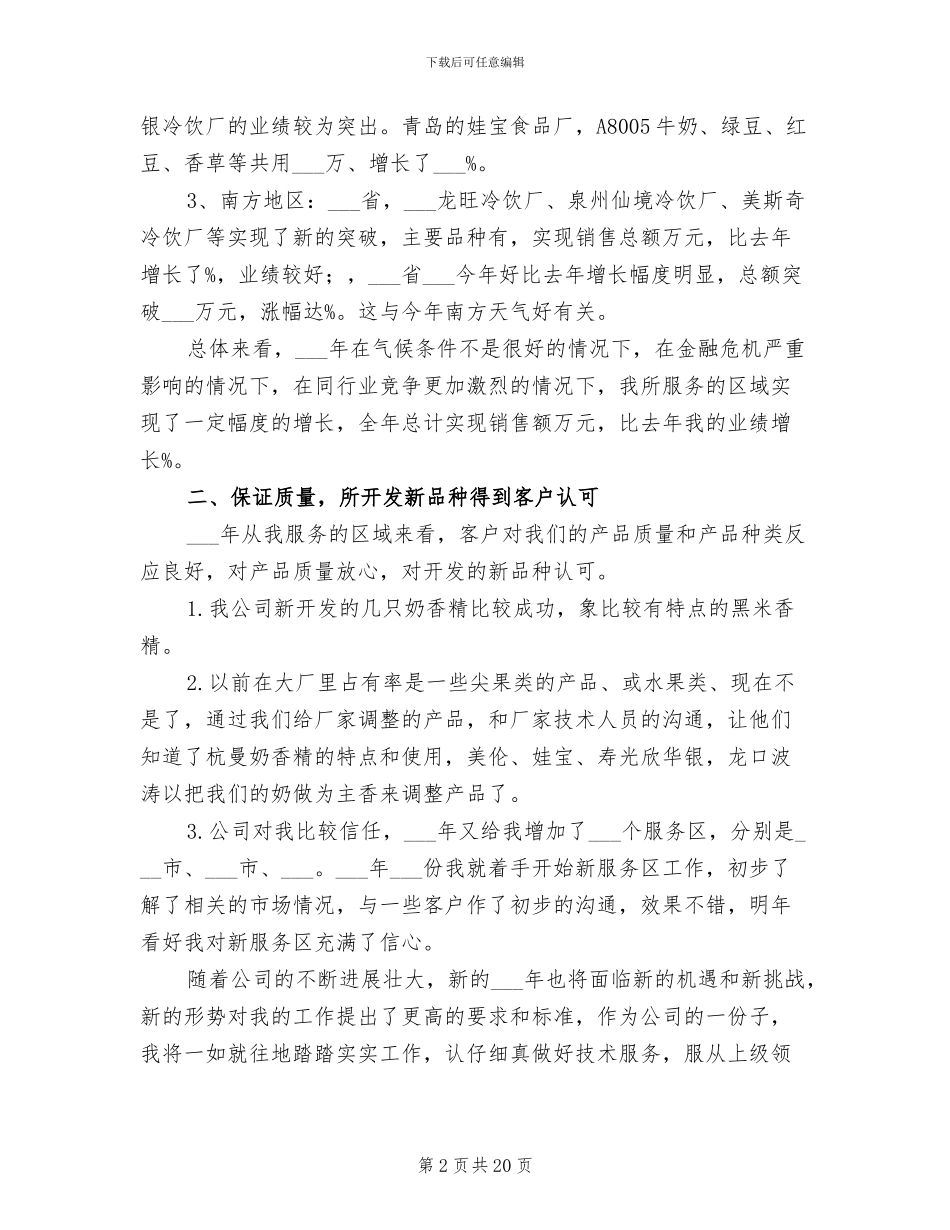 2024年食品工程师年终总结_第2页