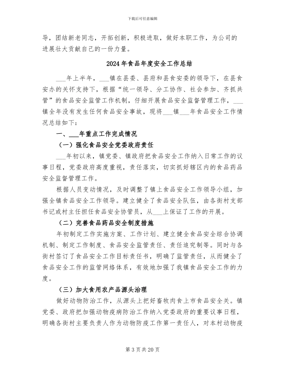 2024年食品工程师年终总结_第3页