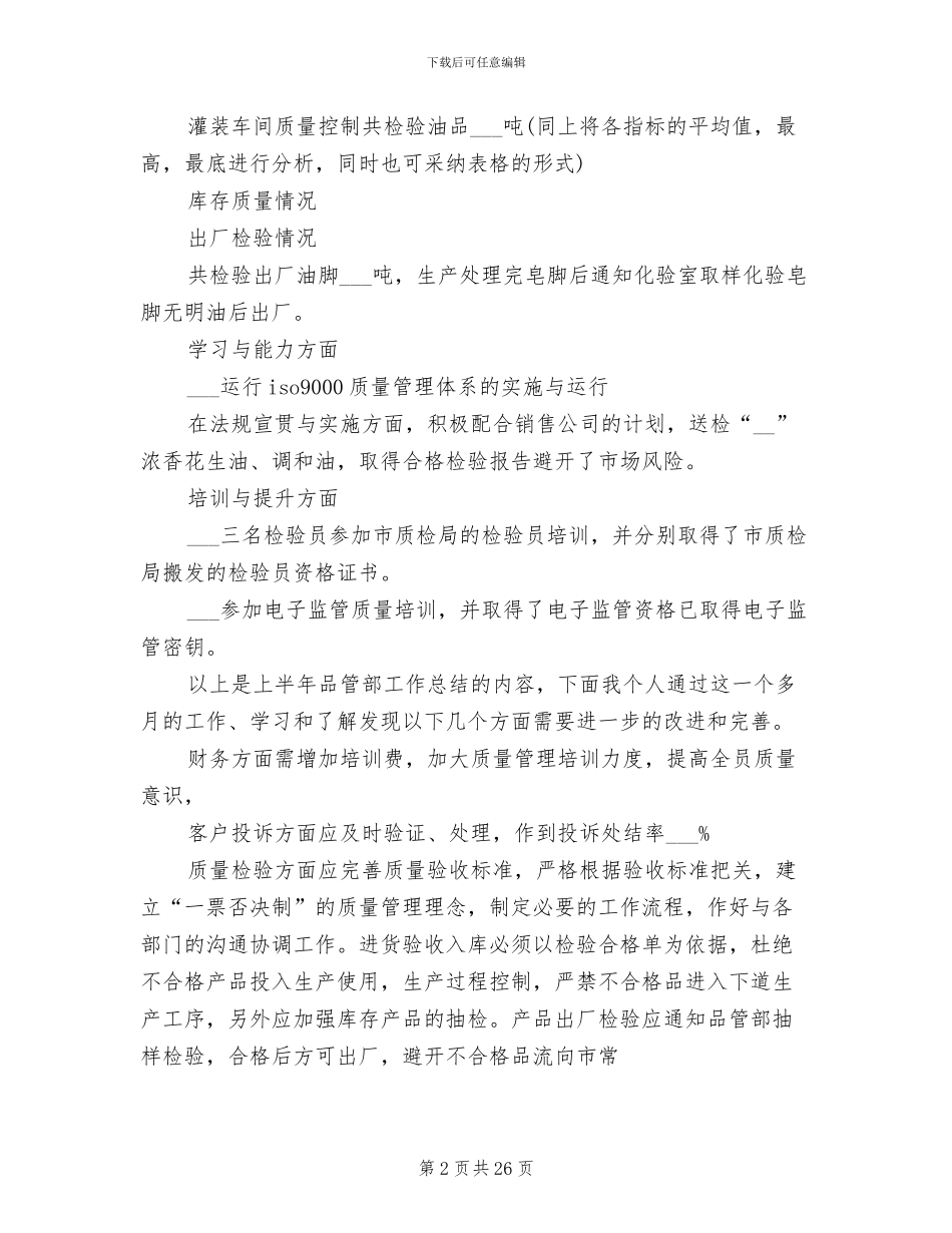 2024年食品检验工作总结_第2页