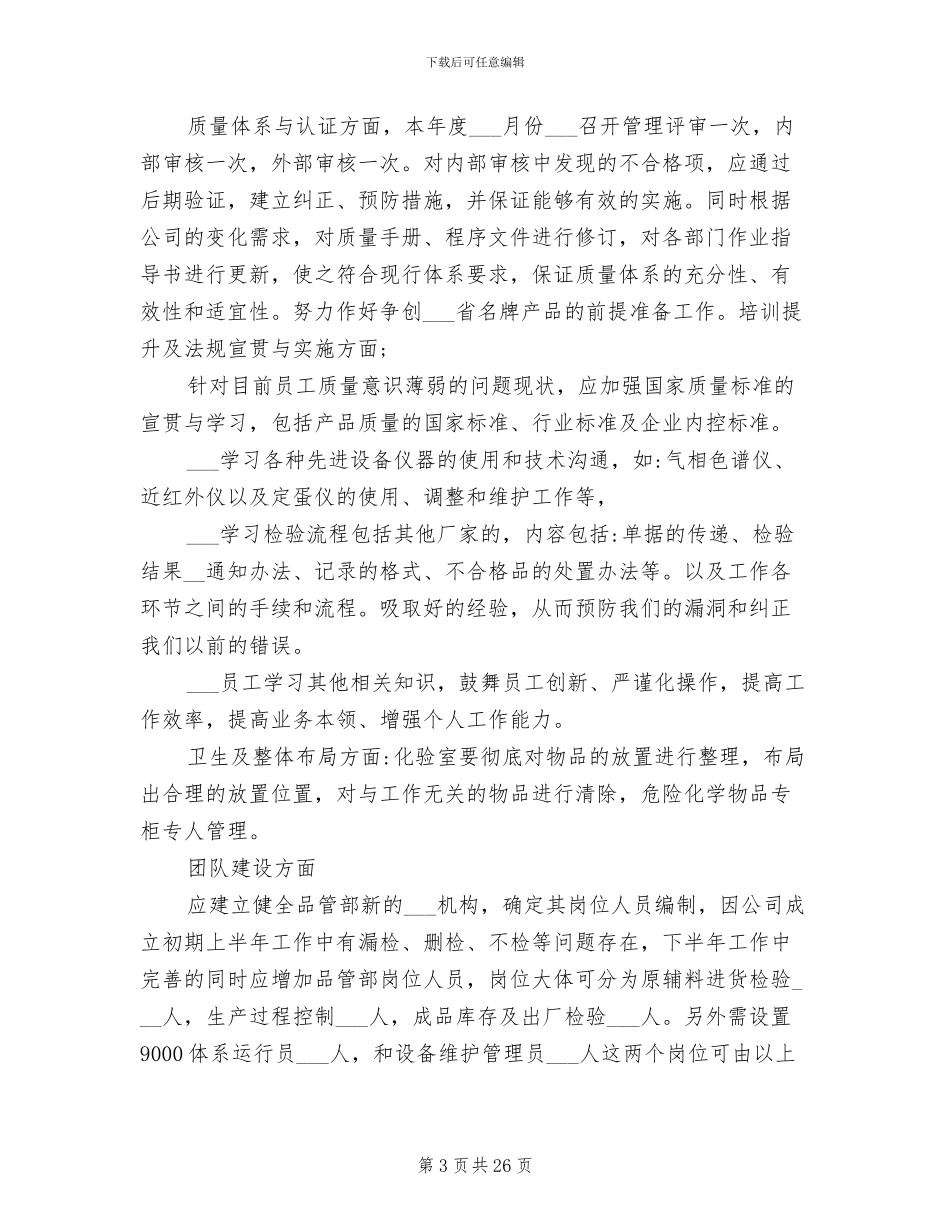 2024年食品检验工作总结_第3页