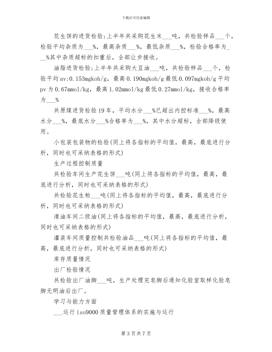 2024年食品检验员工作总结范文_第3页